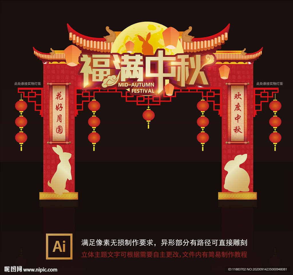 中秋门头 中秋门楼