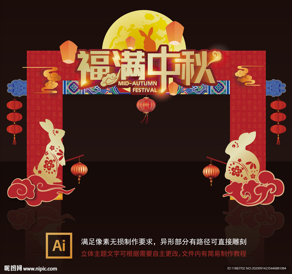 中秋门头 中秋节门楼