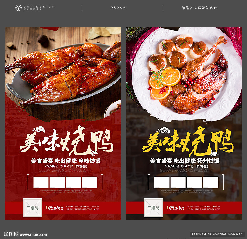 烧鸭展板 烧鸭海报 烧鸭