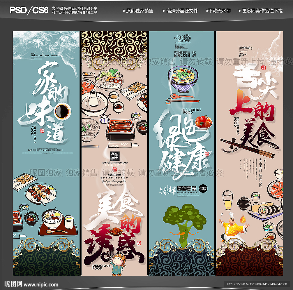 美食展板 美食挂画