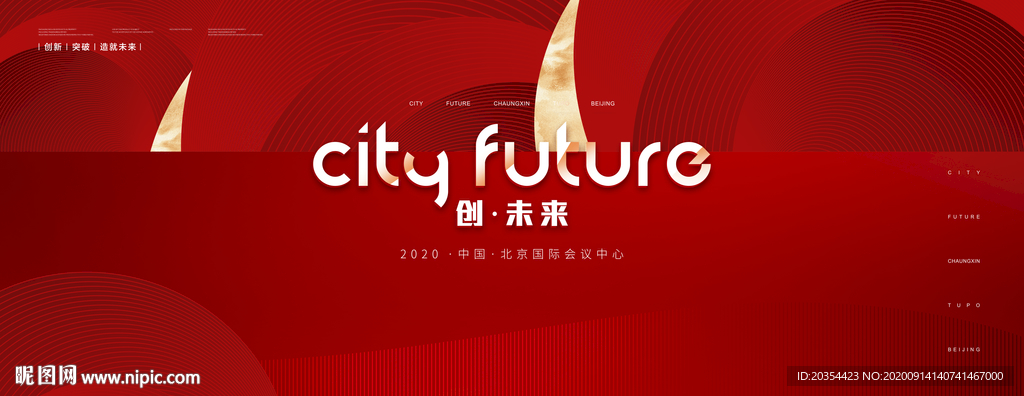 高端活动背景板