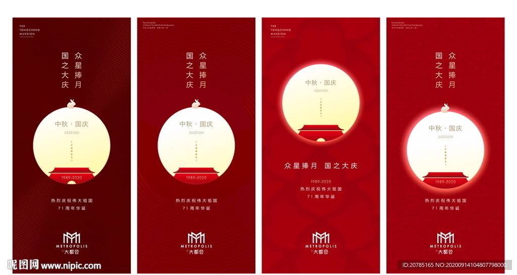 国庆节微信海报