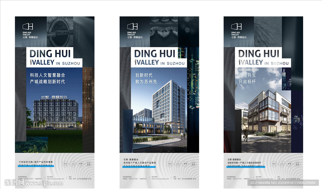 高端商业地产海报