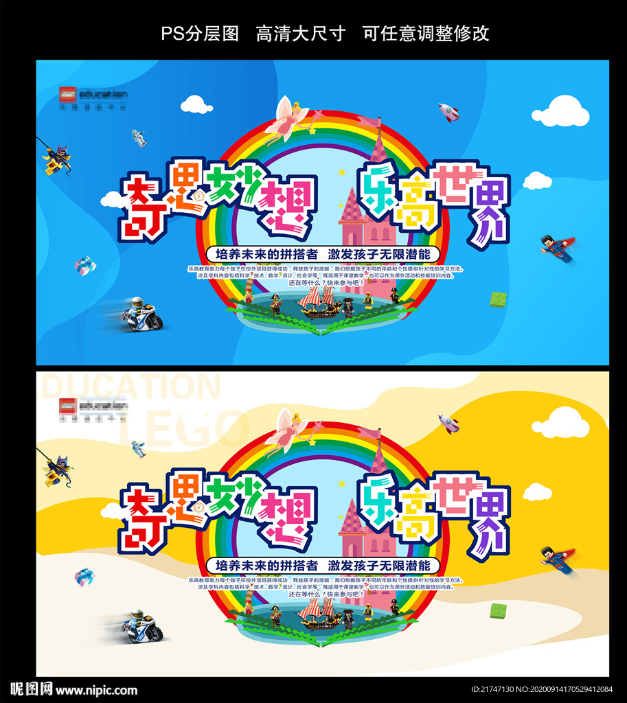 高清大幅益智培训展板