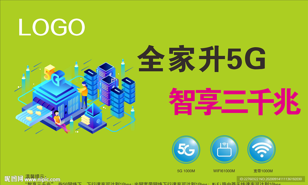 全家升5G 智享三千兆