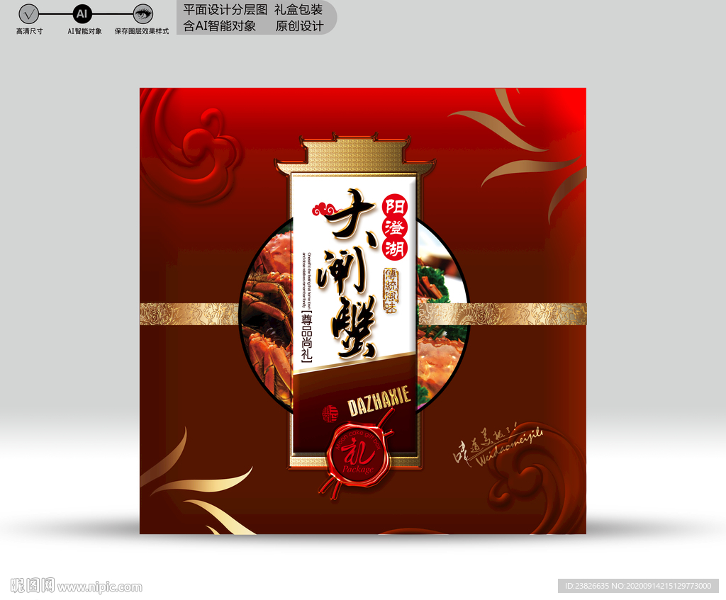 大闸蟹包装 源文件分层