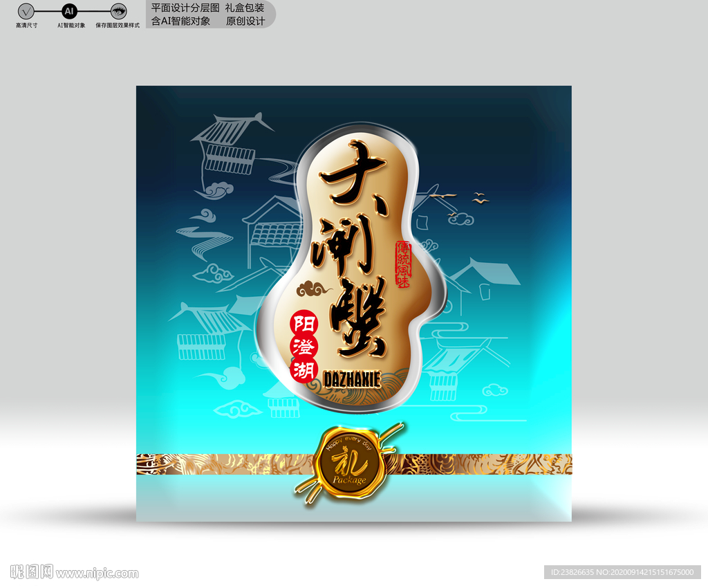 大闸蟹包装 源文件分层图