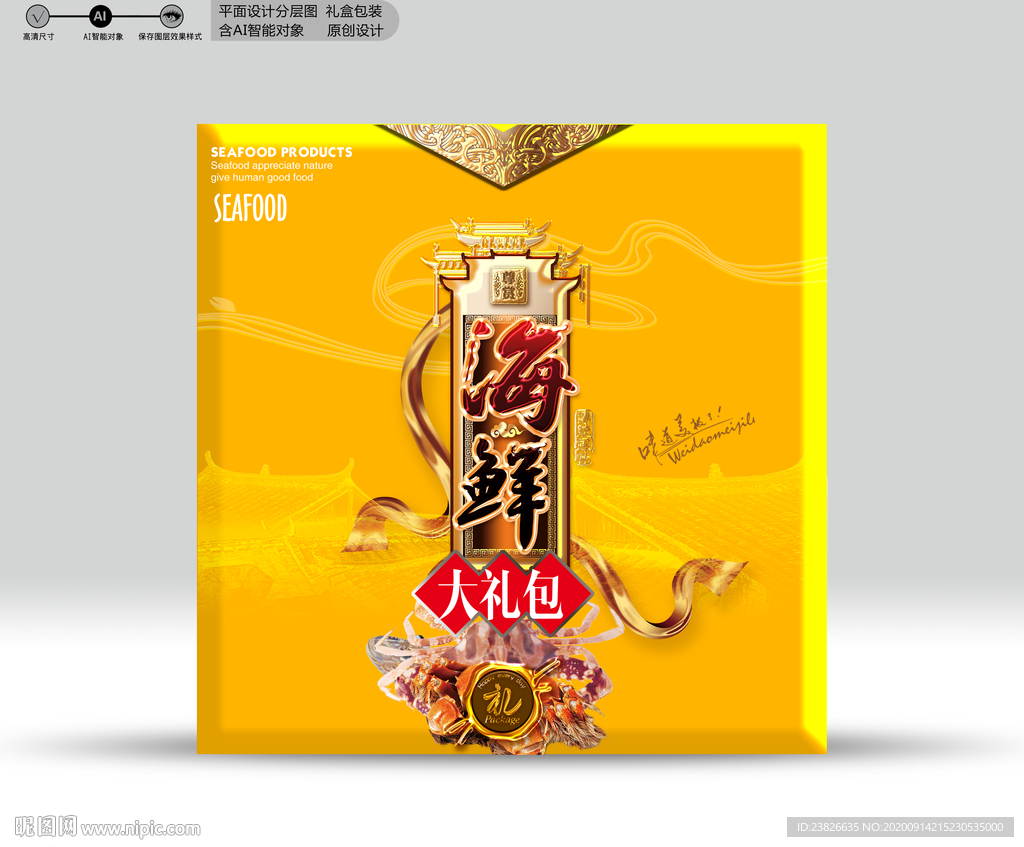 海鲜包装 分层源文件