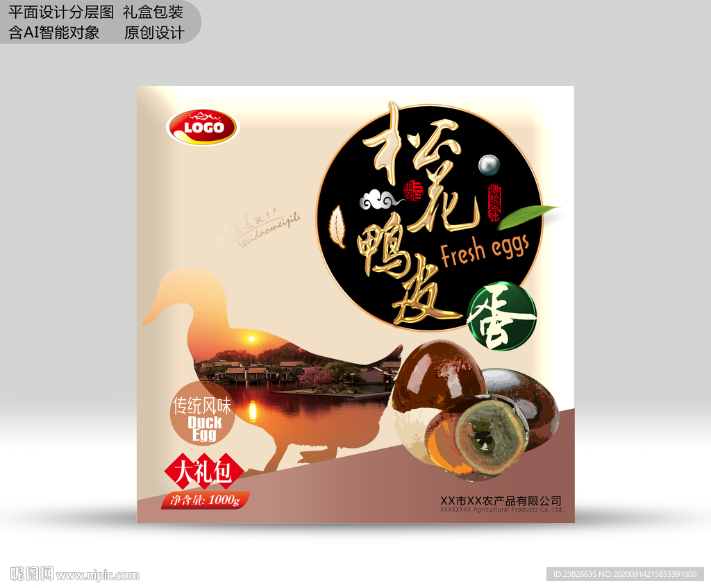 皮蛋包装 分层源文件
