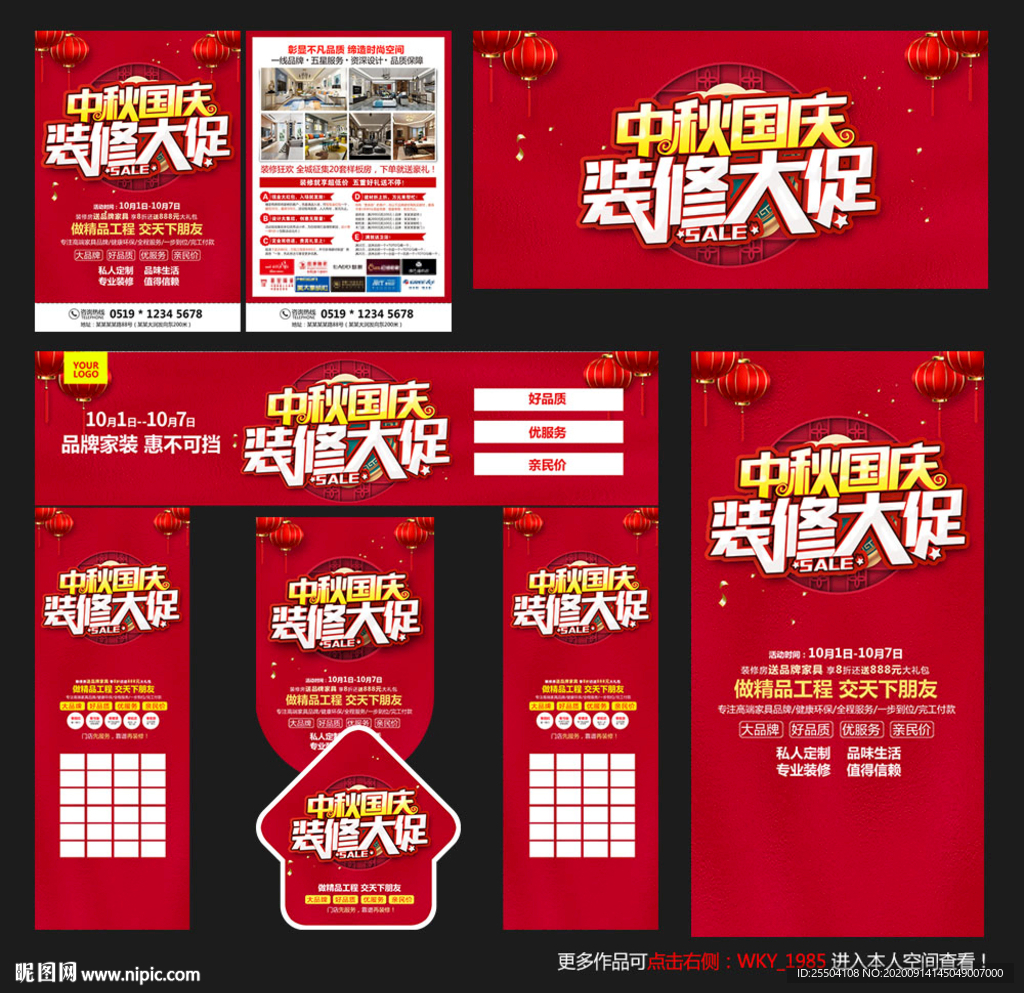 中秋国庆装修海报