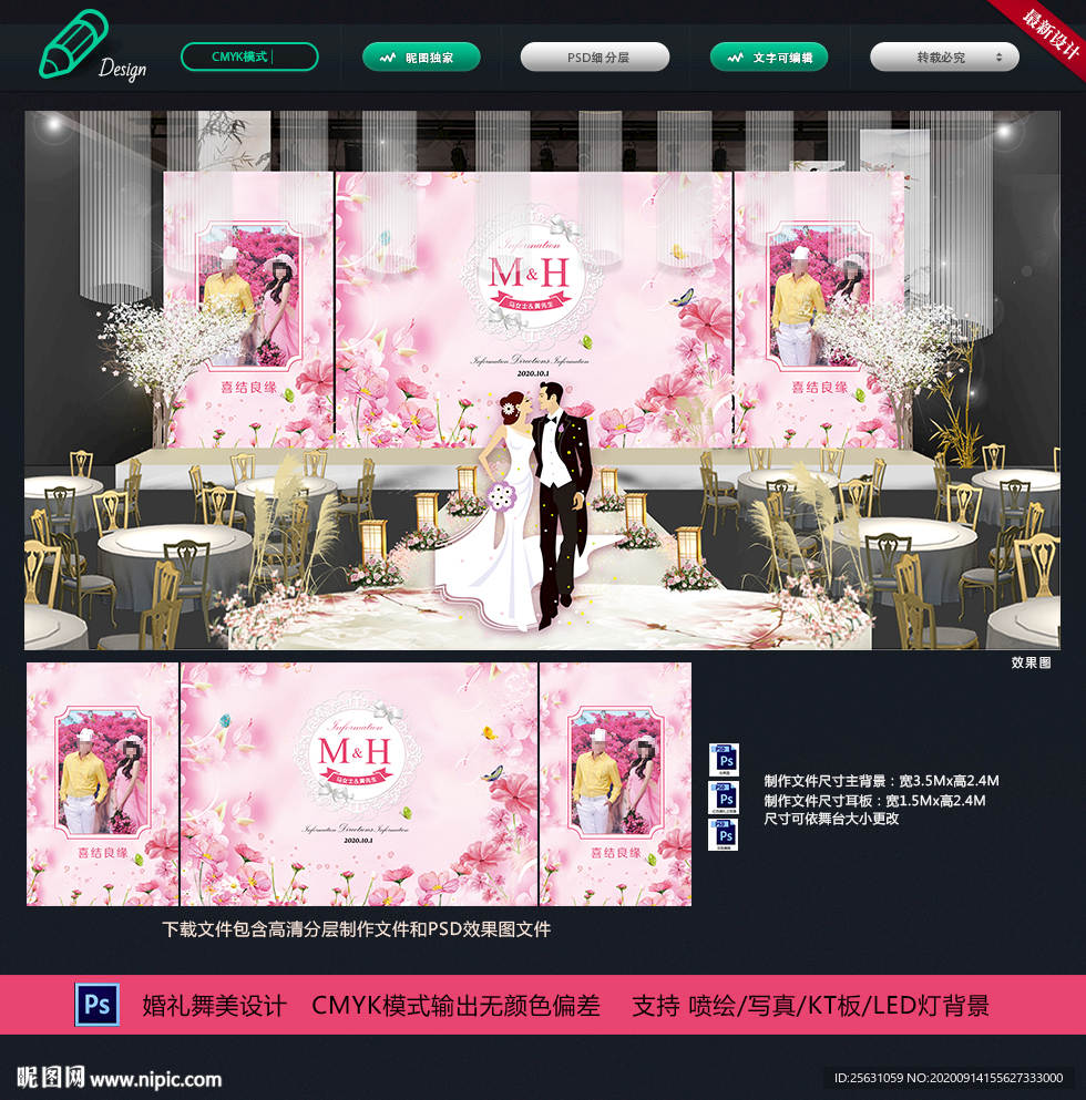 粉色花卉婚礼背景