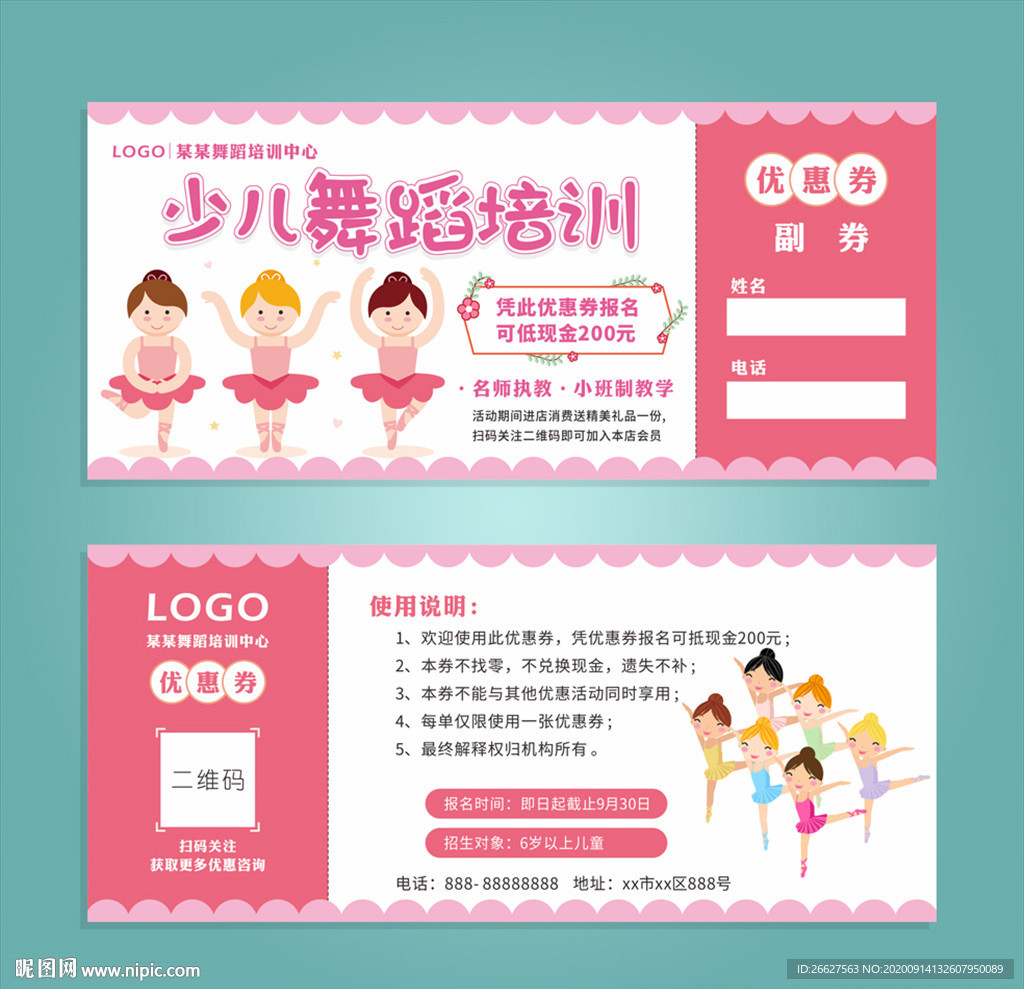 舞蹈体验券 试听卡 代金券 优