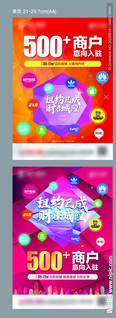 房地产单页 商业地产DM