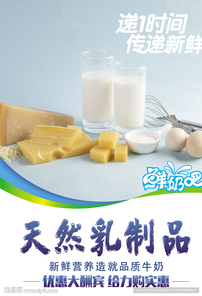 奶制品 乳制品