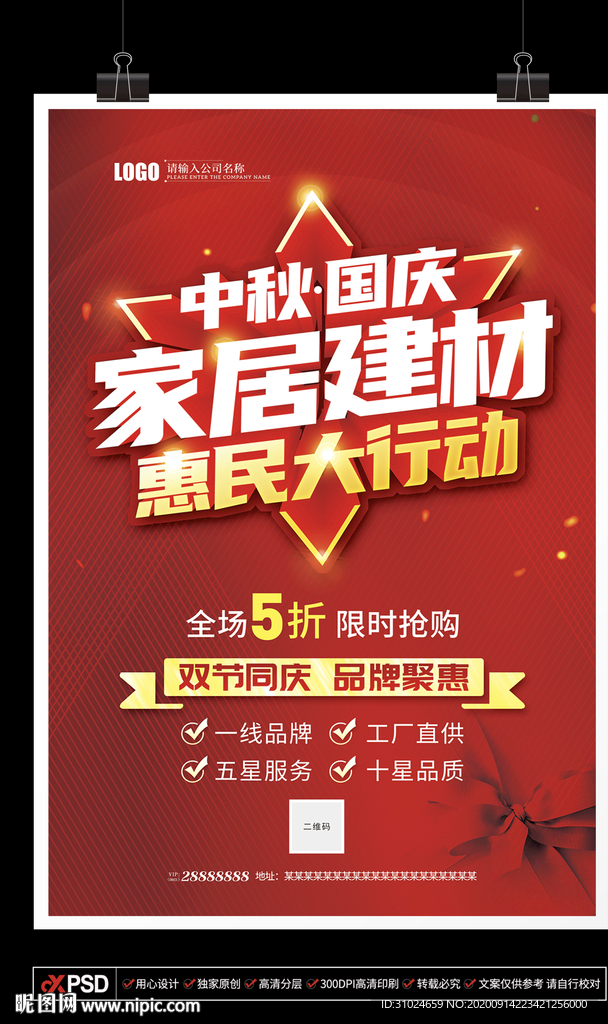 中秋国庆家居建材惠民行动家装联