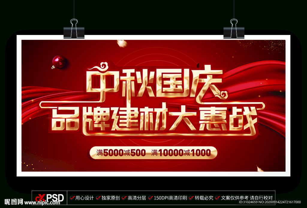 中秋国庆品牌建材家居促销大惠战