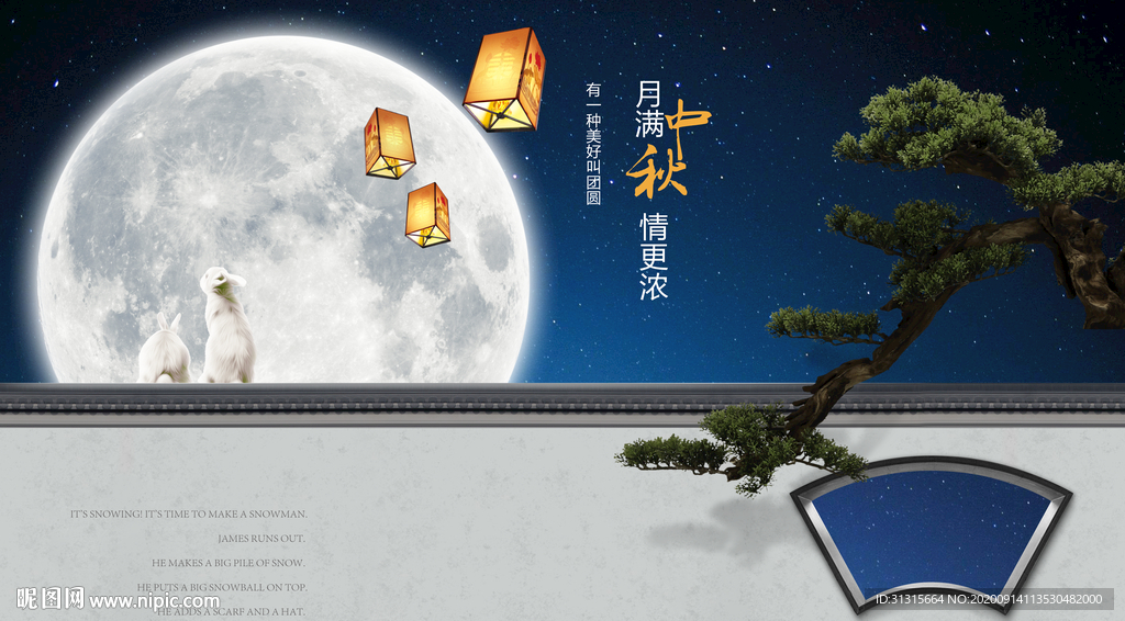 中秋节海报 中式庭院 地产活动