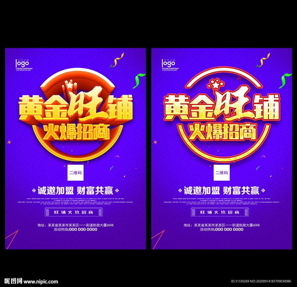 黄金地段旺铺招租