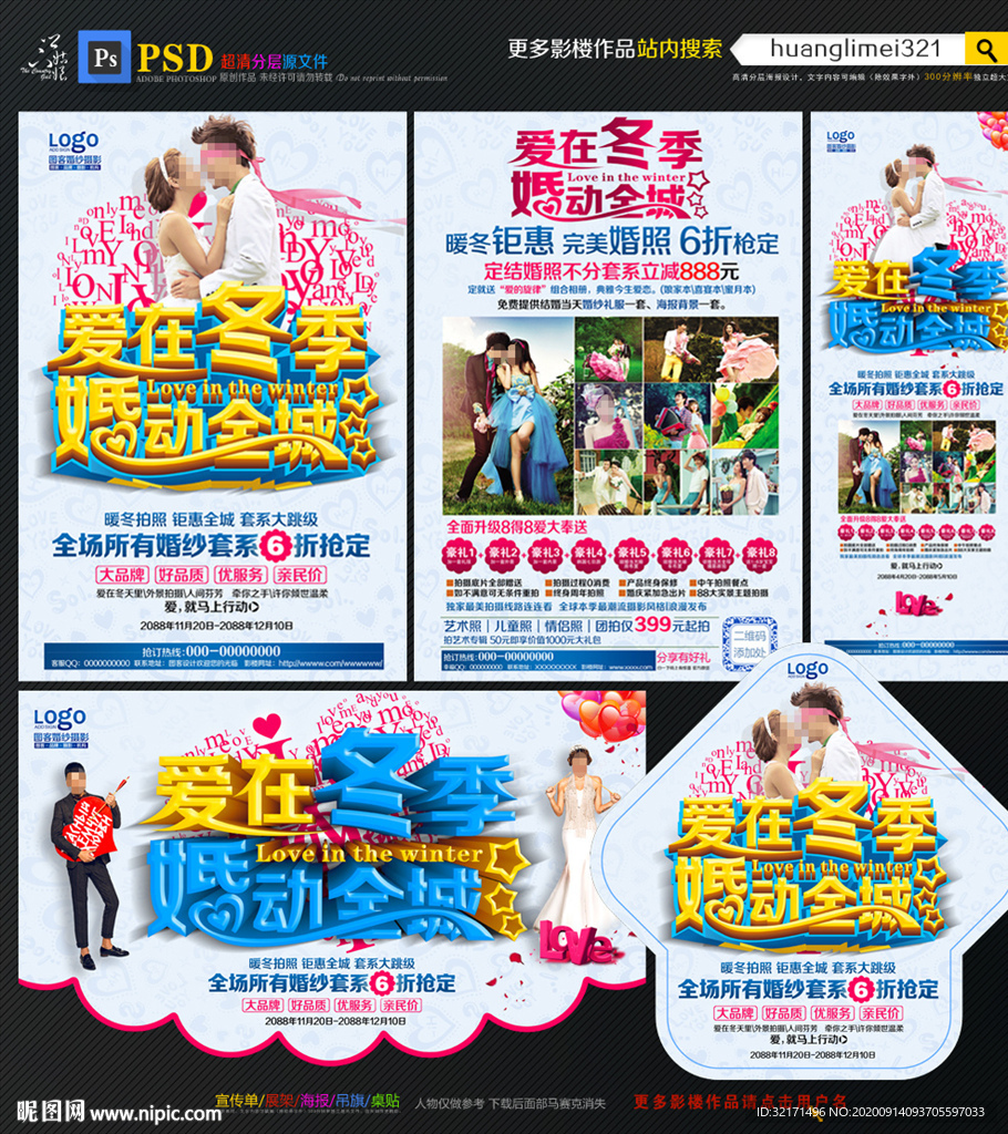 婚纱影楼宣传单