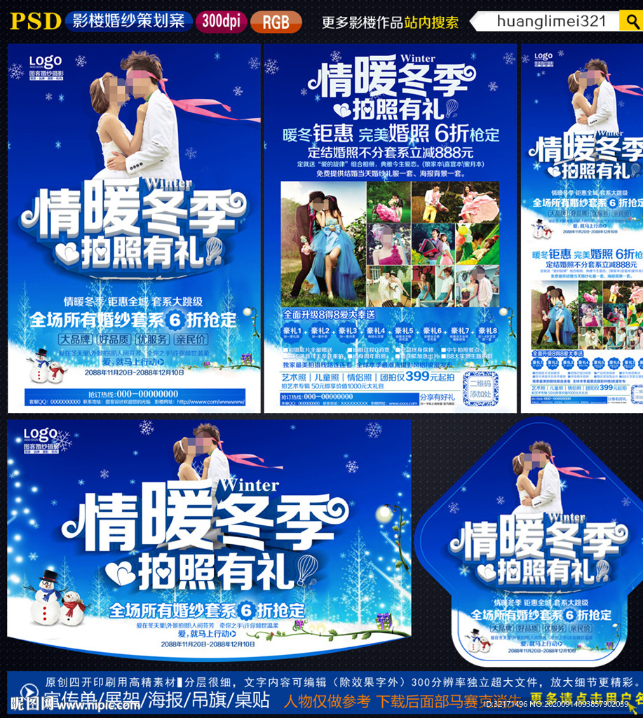影楼冬季宣传单