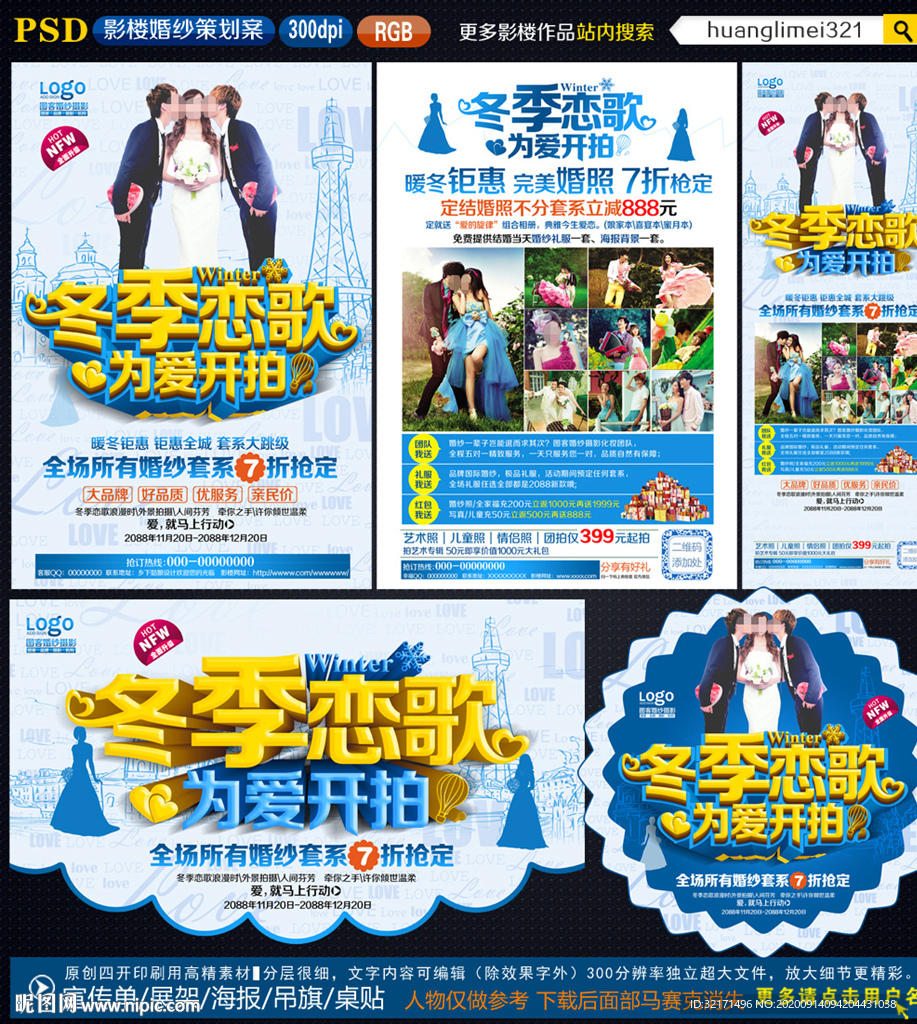 影楼冬季宣传单