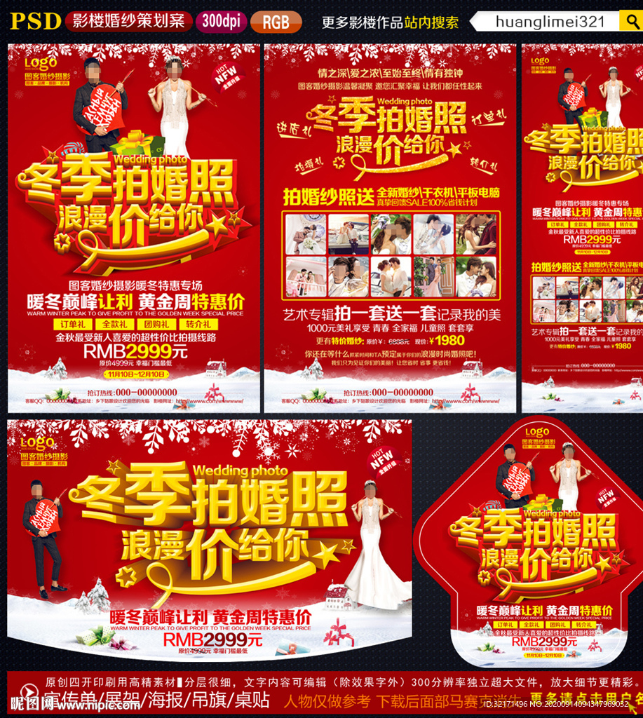 影楼冬季宣传单