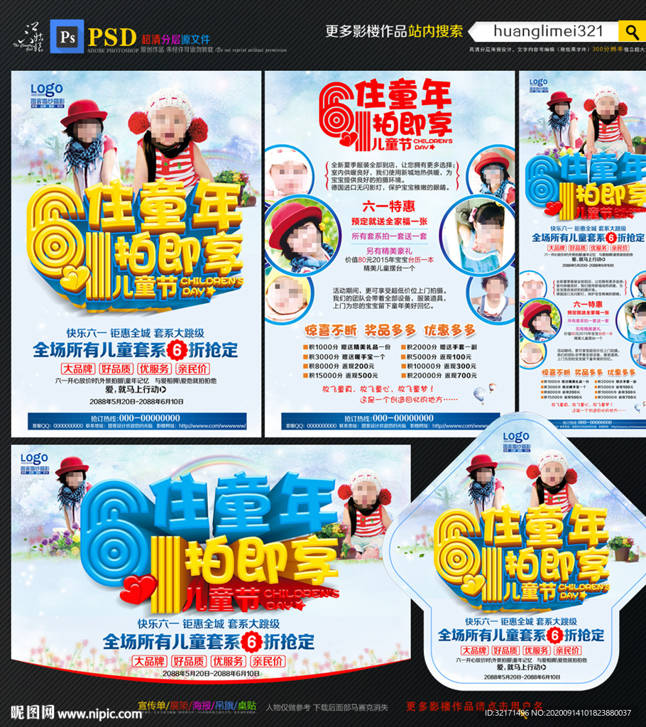 儿童摄影宣传单