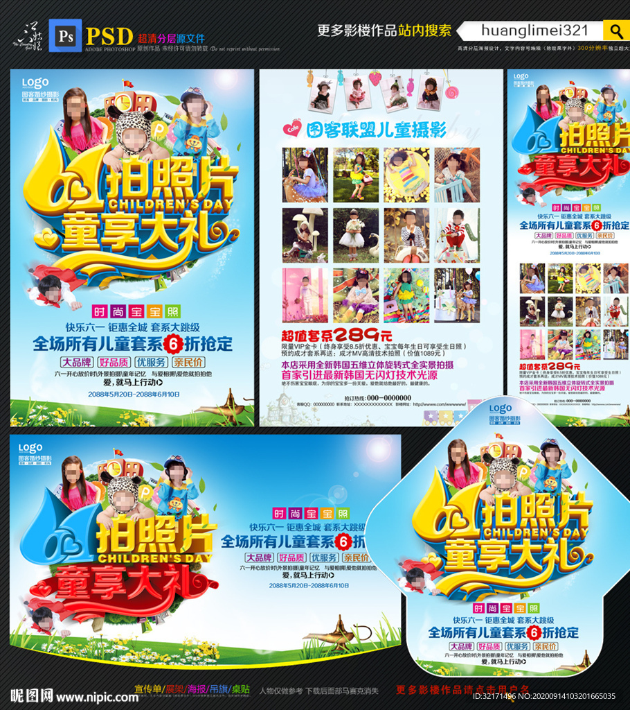 儿童摄影宣传单
