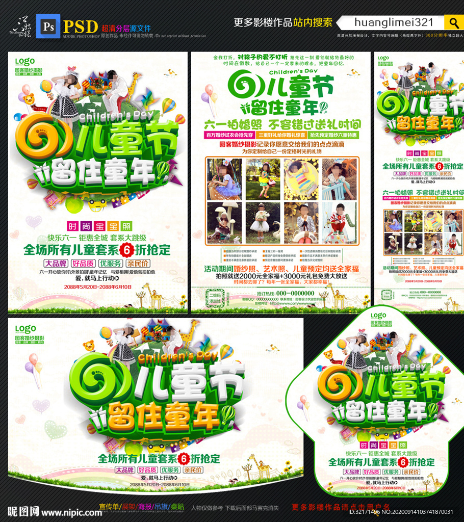 儿童摄影宣传单