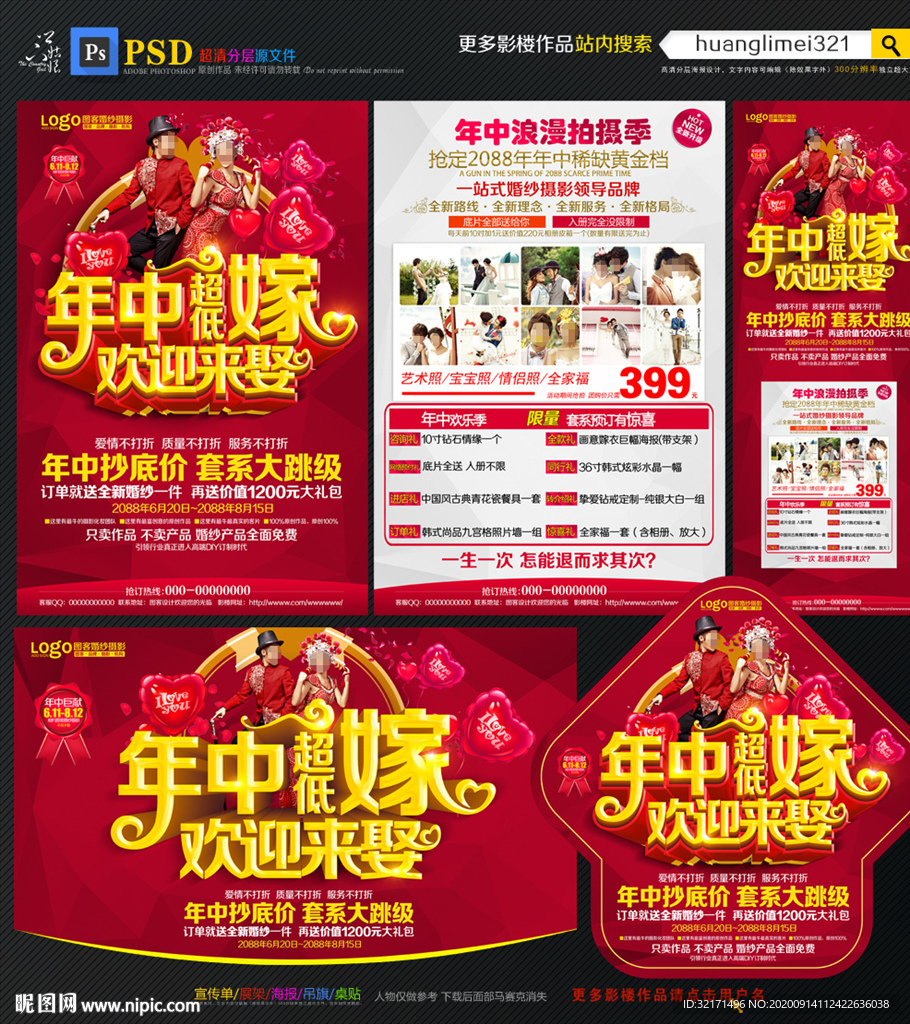 婚纱影楼宣传单