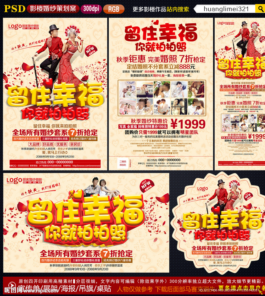 婚纱影楼宣传单