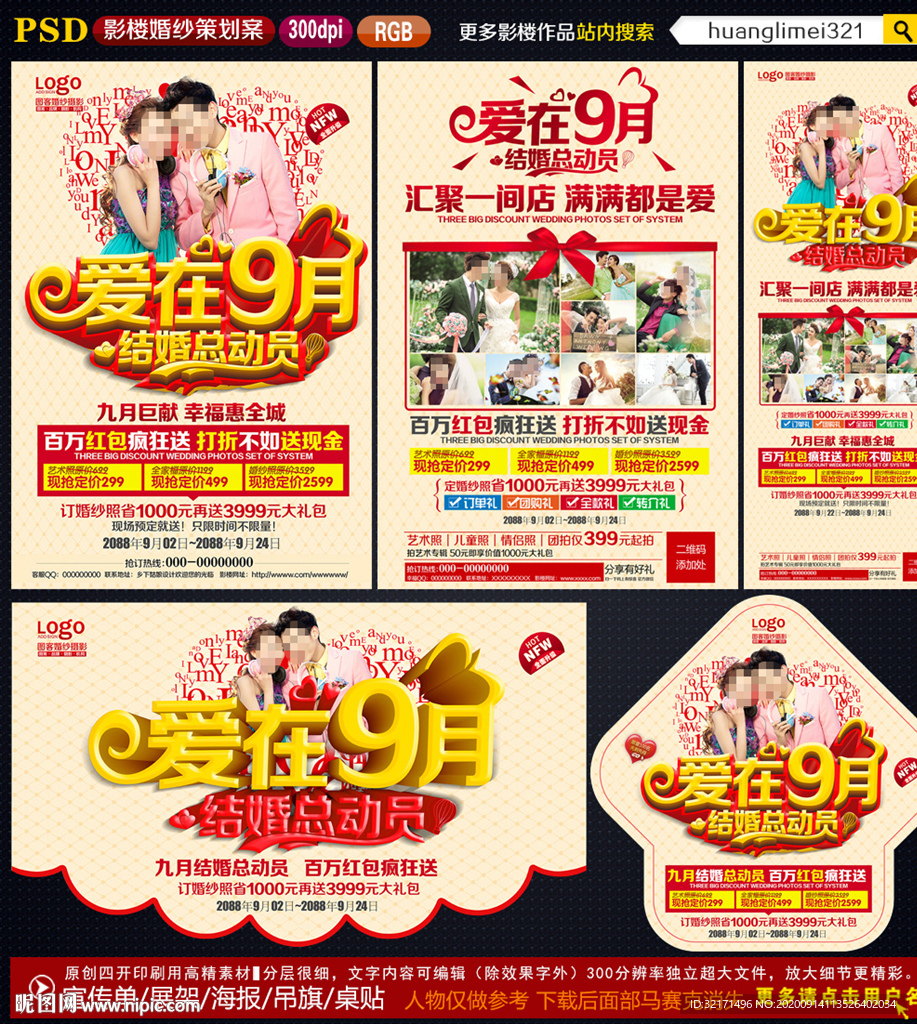 9月婚纱影楼活动宣传单DM