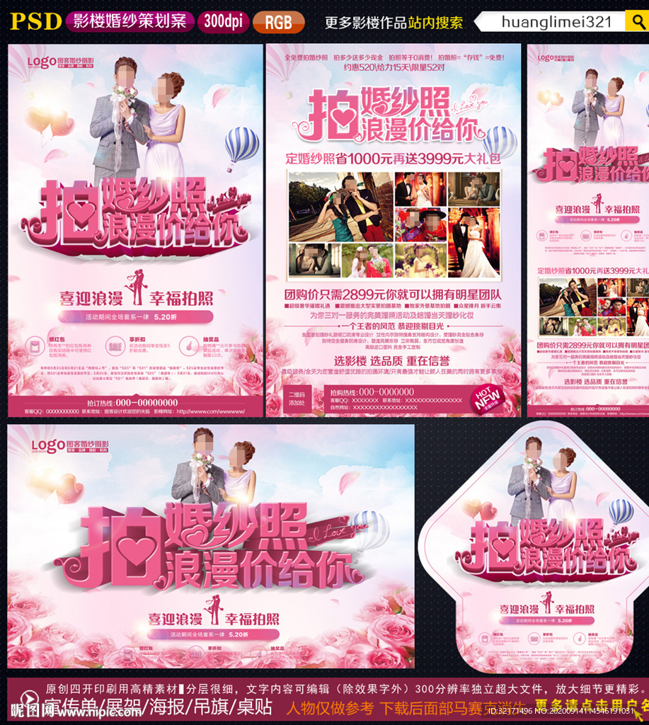 婚纱影楼宣传单