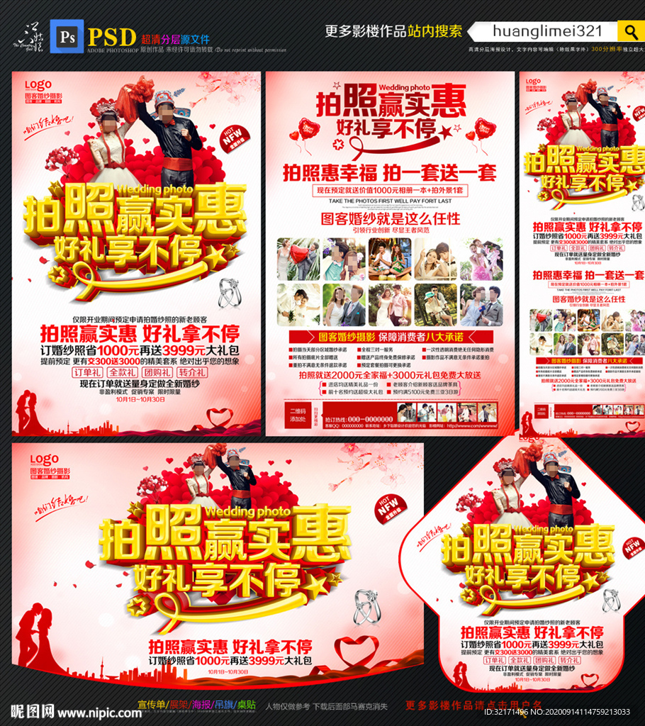 婚纱影楼宣传单