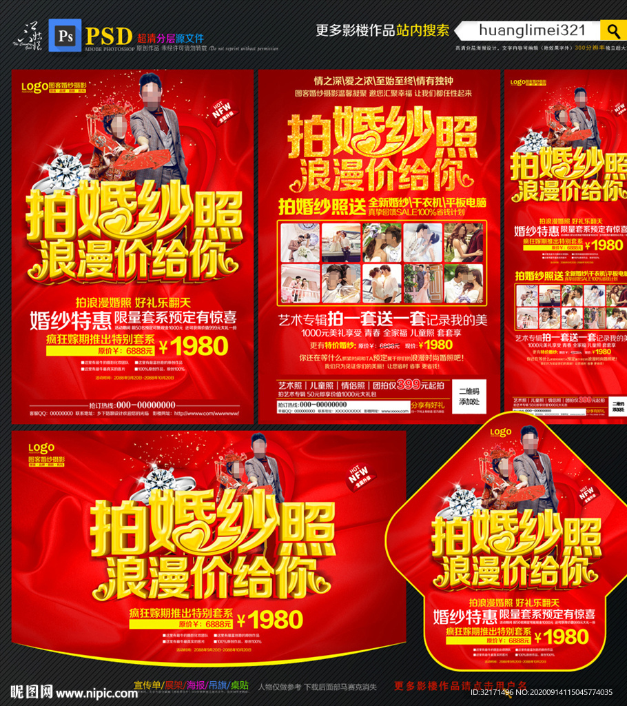 婚纱影楼宣传单