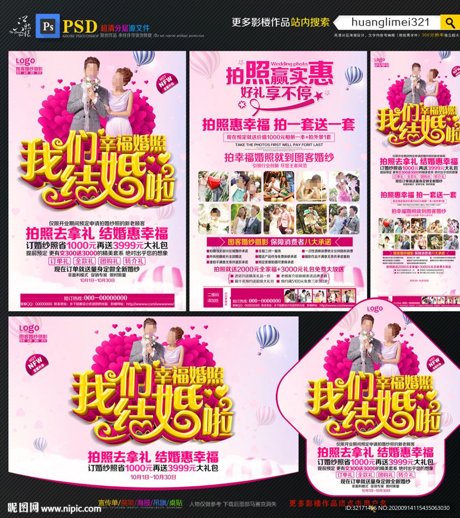 婚纱影楼宣传单