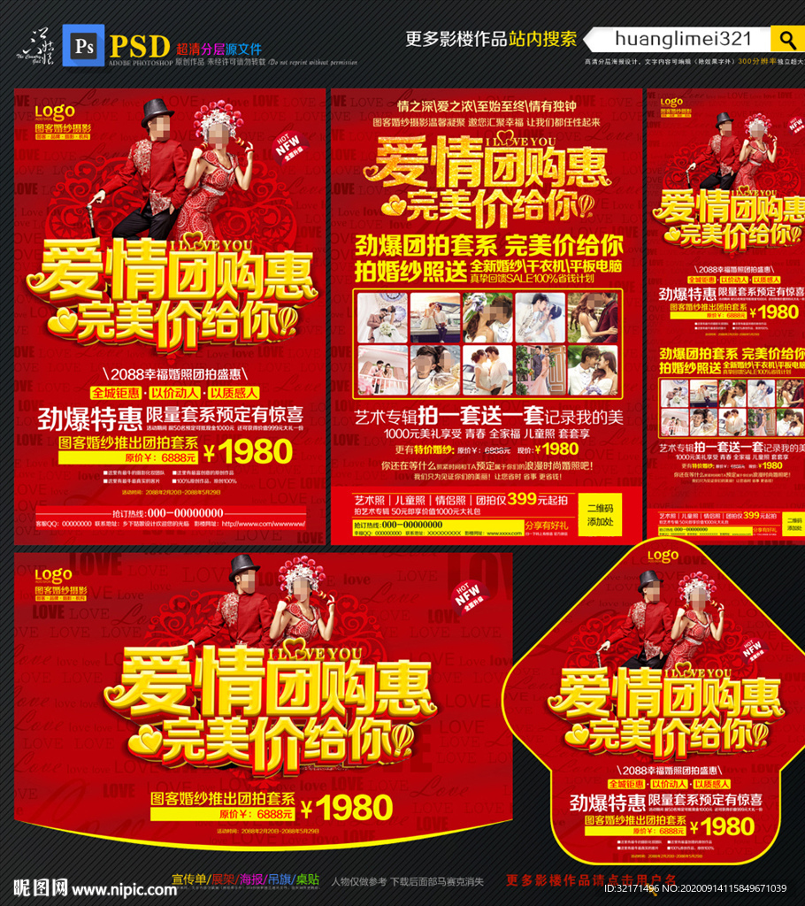 婚纱影楼宣传单