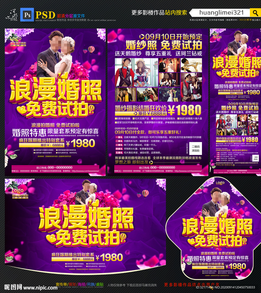 婚纱影楼宣传单