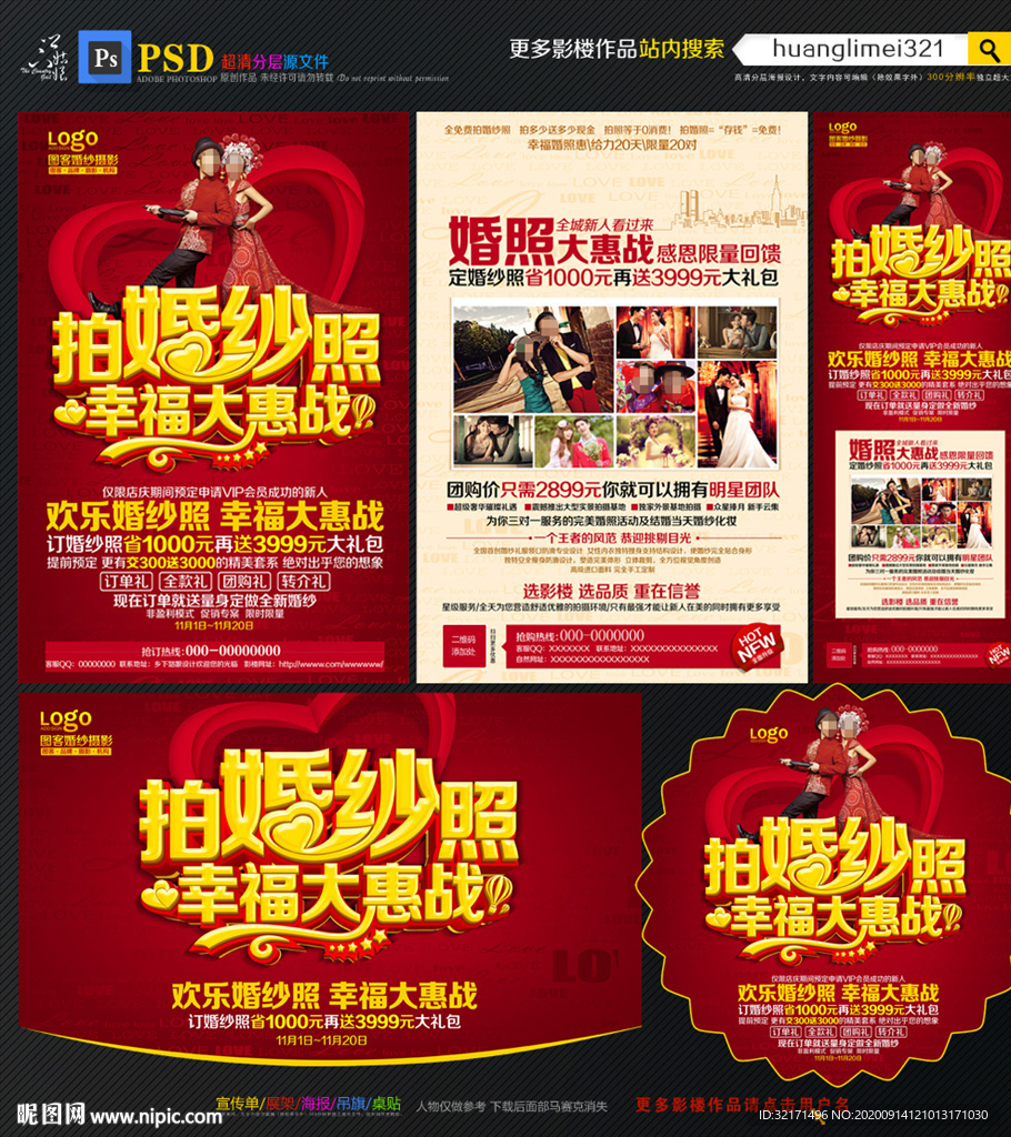 婚纱影楼宣传单
