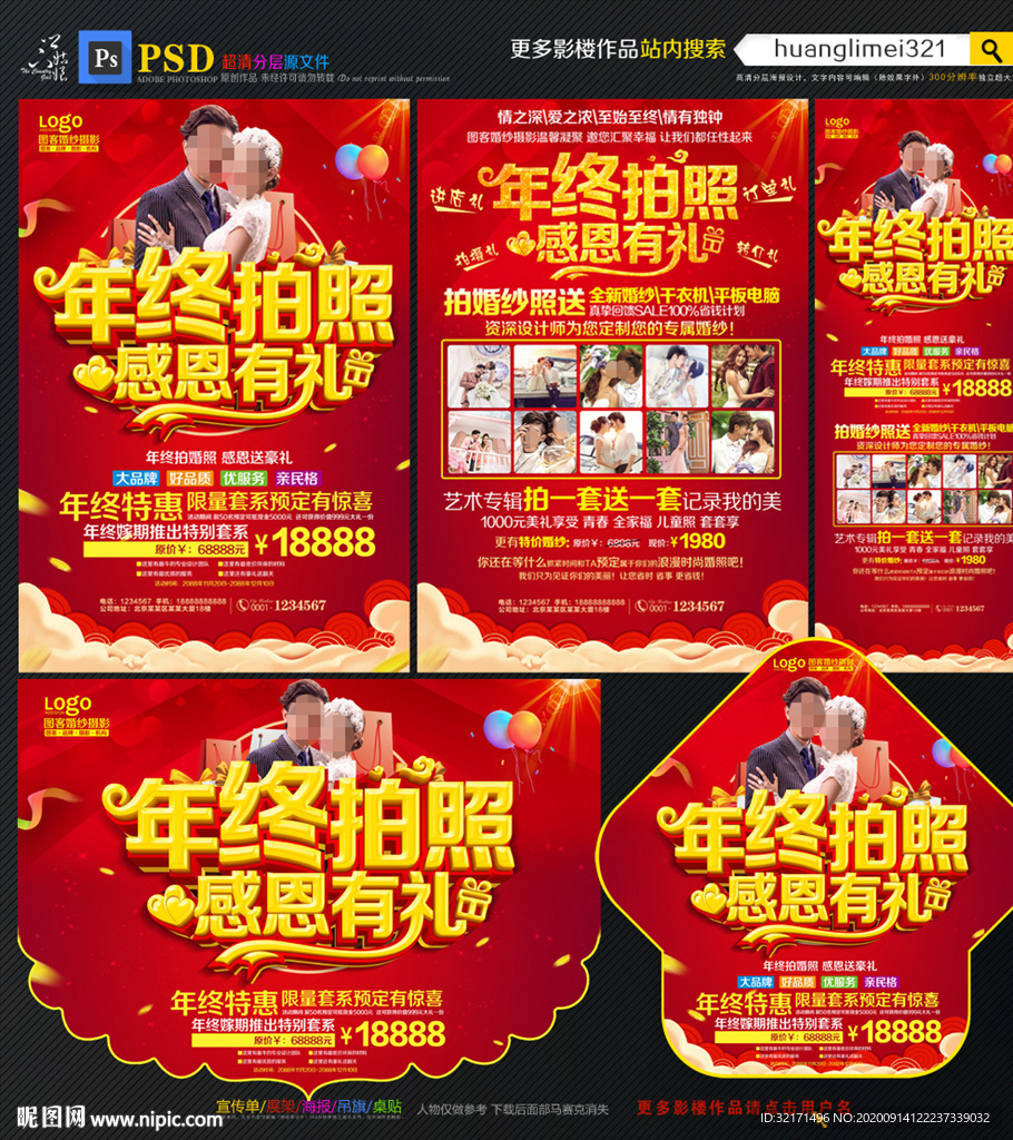 影楼宣传单