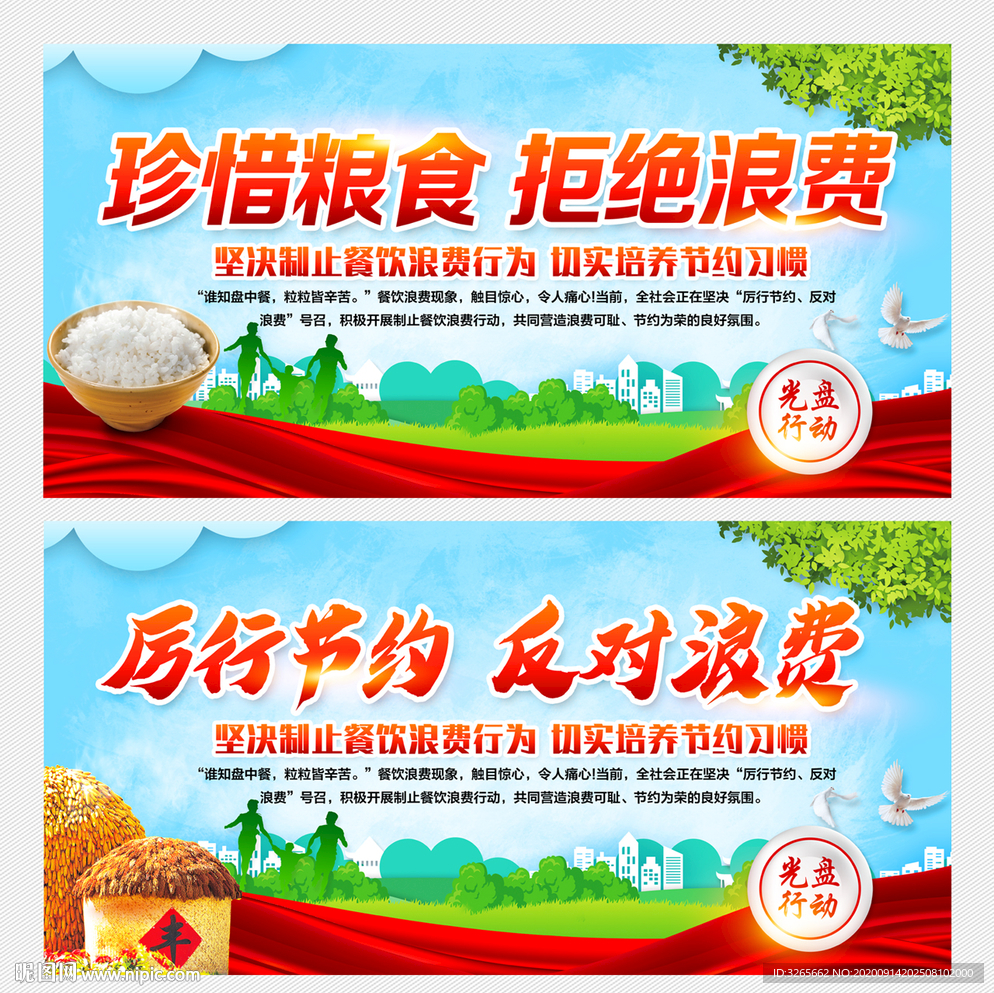 坚决制止餐饮浪费行为宣传展板