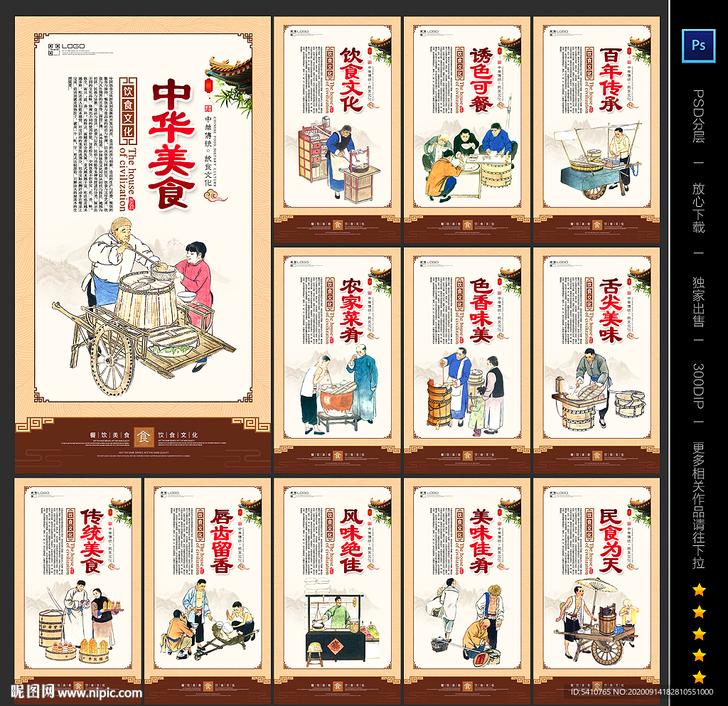 美食展板 美食挂画