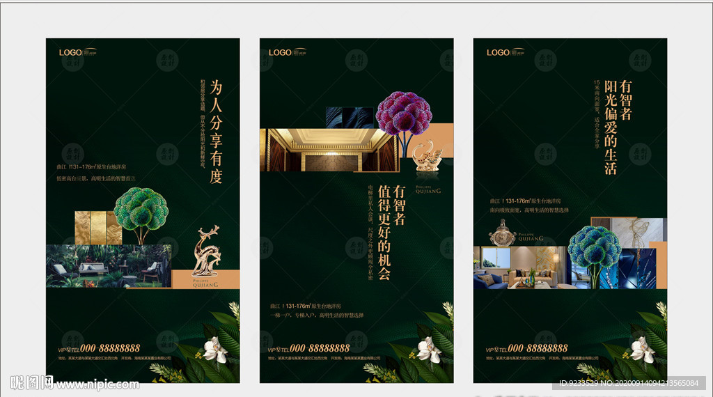 洋房系列微信海报