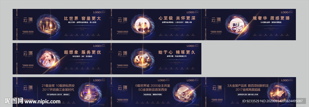 房地产提案围墙 户外广告