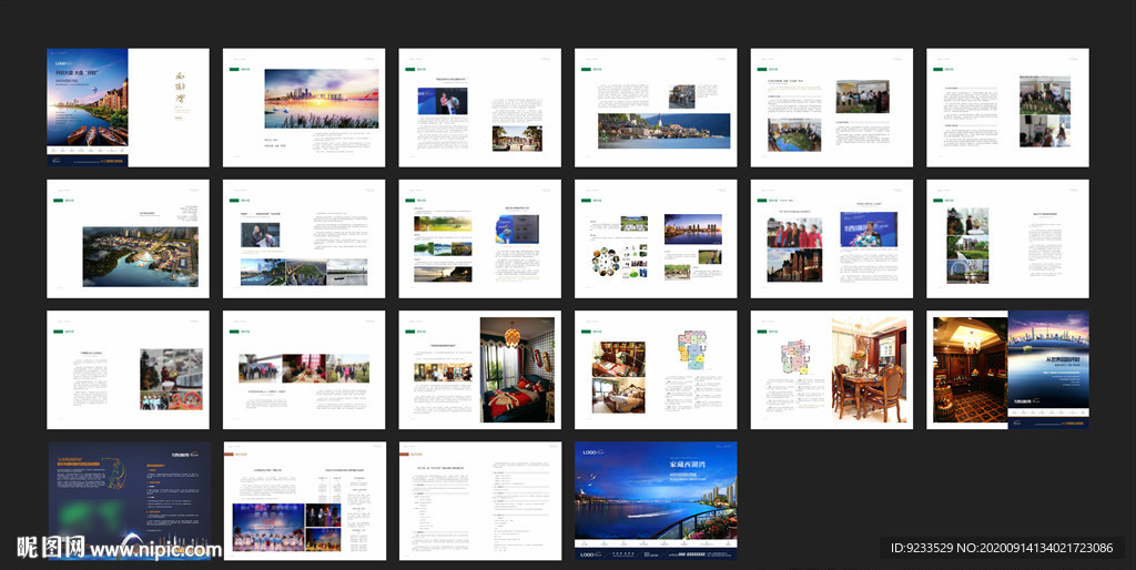 湖景洋房企业内刊下册