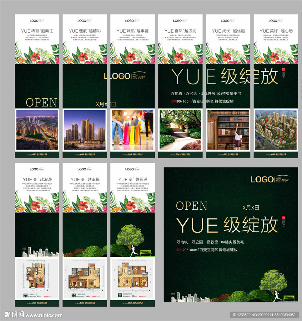 九宫格朋友圈广告