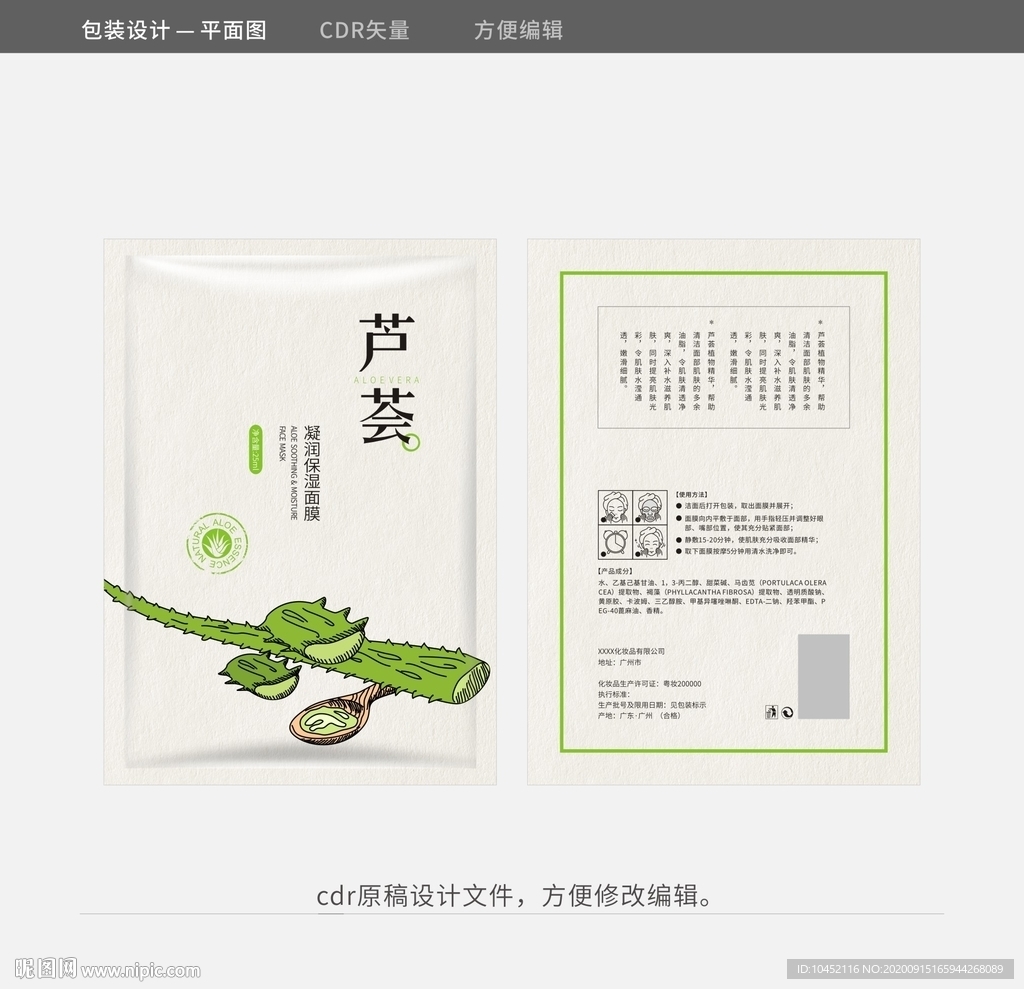 简约芦荟面膜包装袋设计