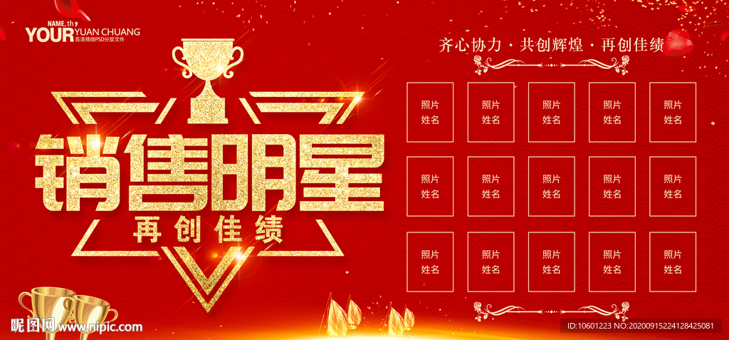 销售榜优秀员工