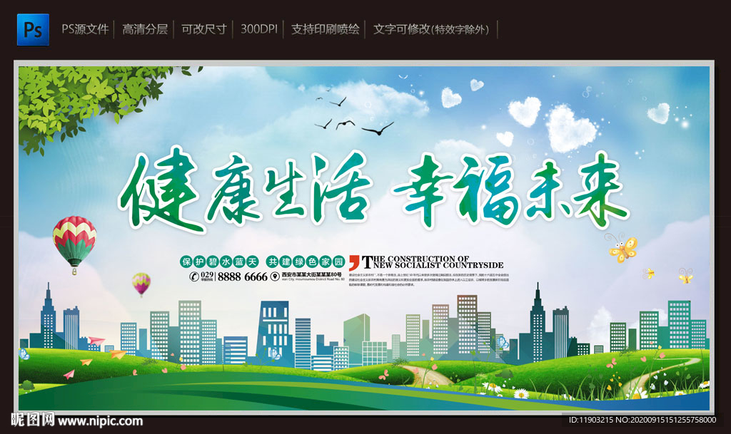 健康生活 幸福未来