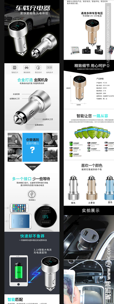 车载充电器详情页